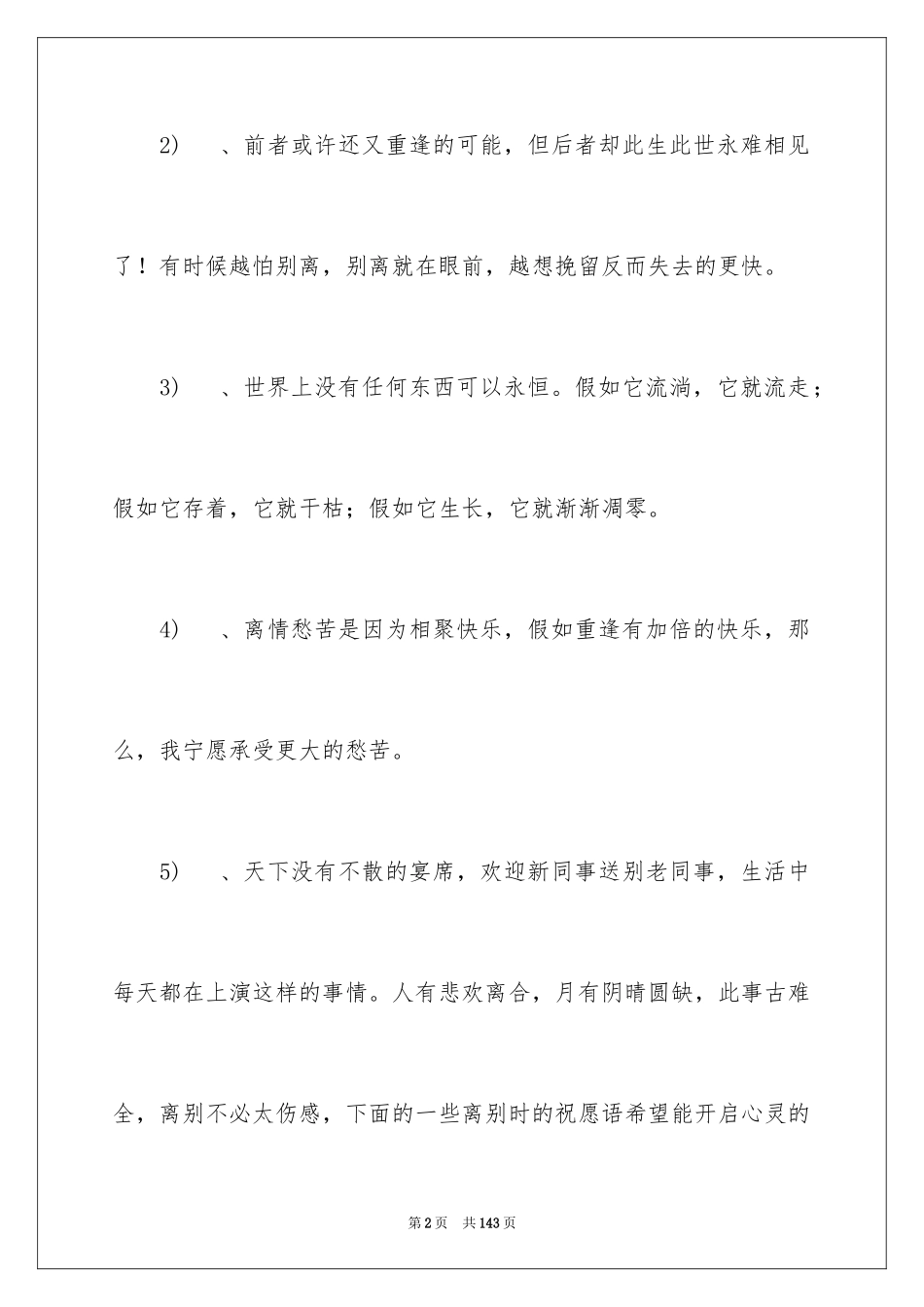 2024同事离别赠言_3_第2页