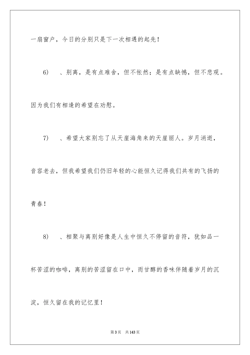 2024同事离别赠言_3_第3页