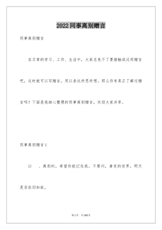 2024同事离别赠言_3