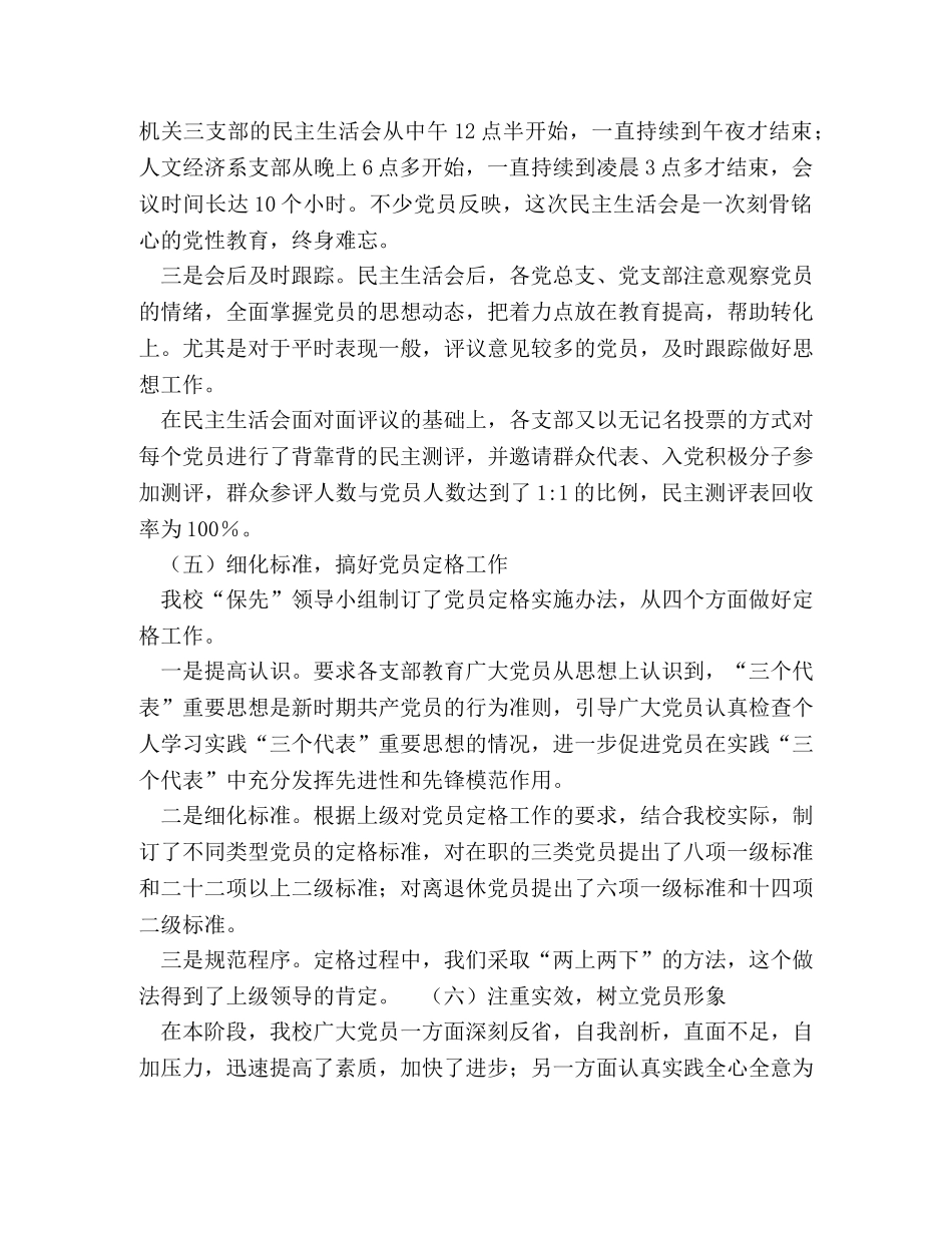 先进性评议阶段总结 _第3页