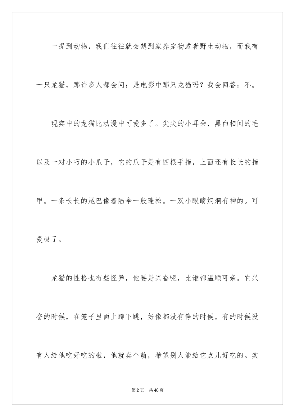 2024可爱的猫作文_31_第2页