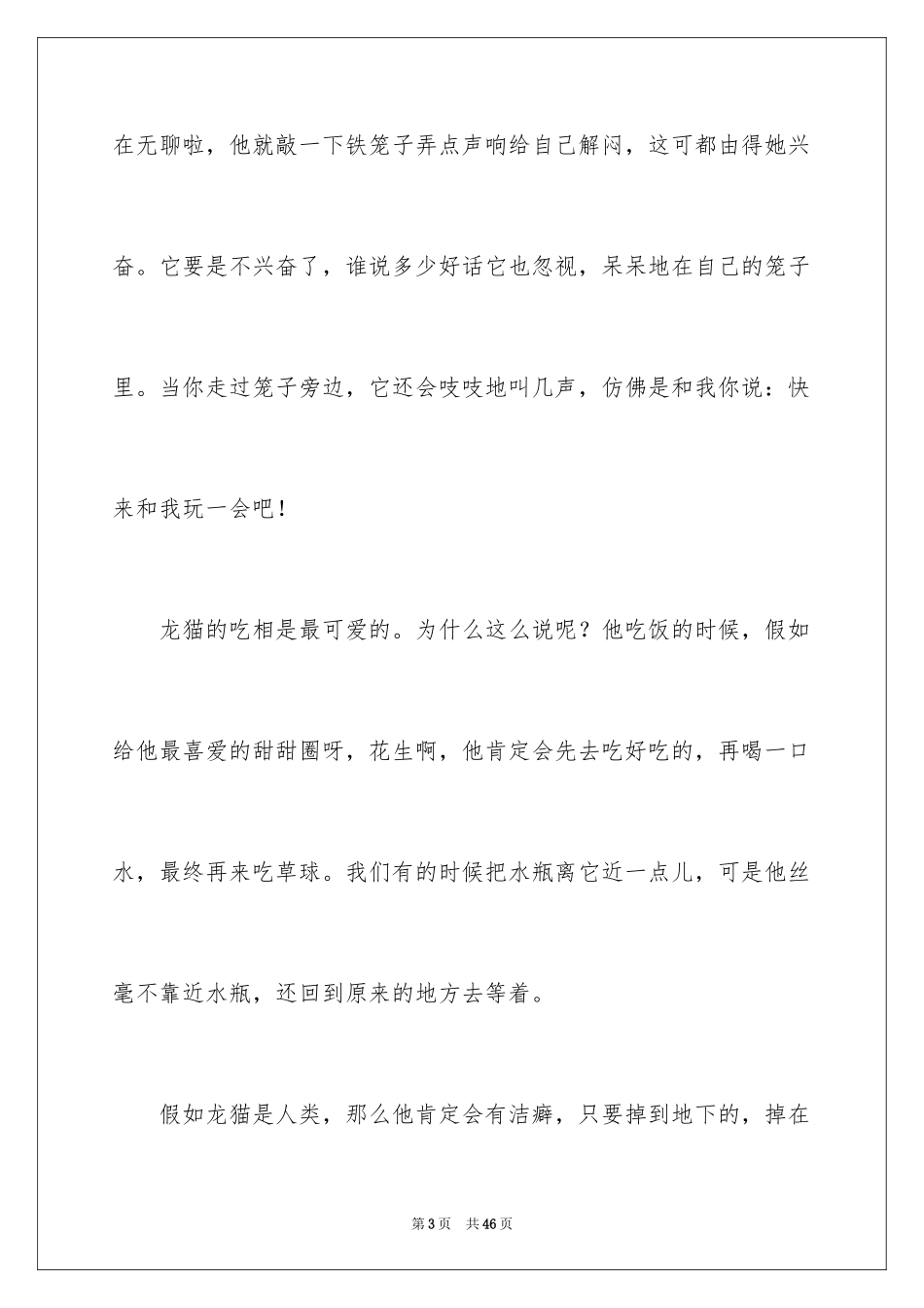 2024可爱的猫作文_31_第3页