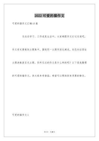 2024可爱的猫作文_31