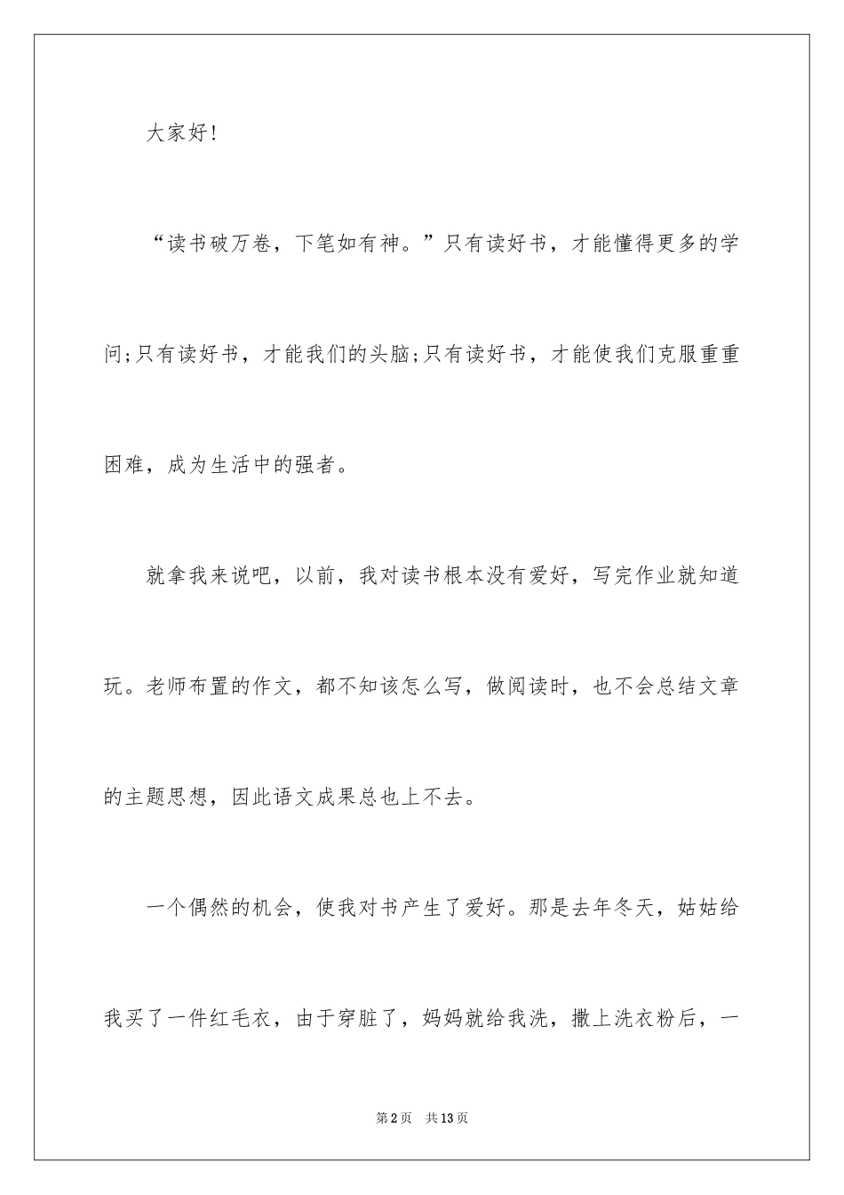 2024大学生演讲稿_1419_第2页