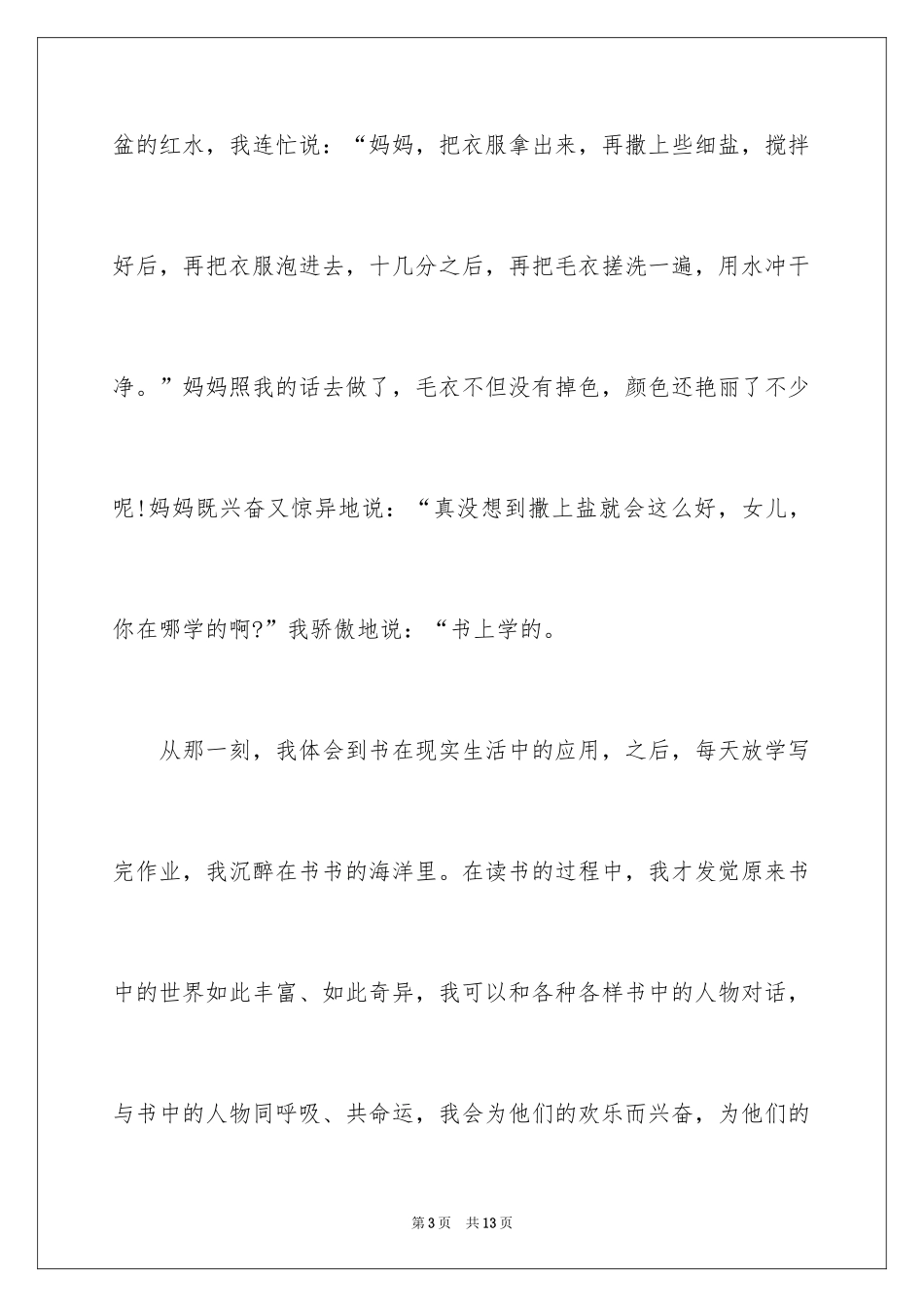 2024大学生演讲稿_1419_第3页