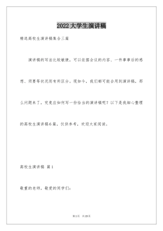 2024大学生演讲稿_1419