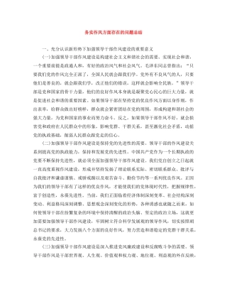 务实作风方面存在的问题总结 