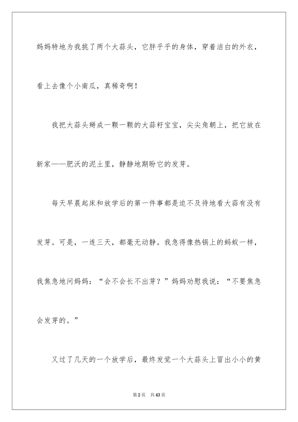 2024大蒜成长日记_2_第2页