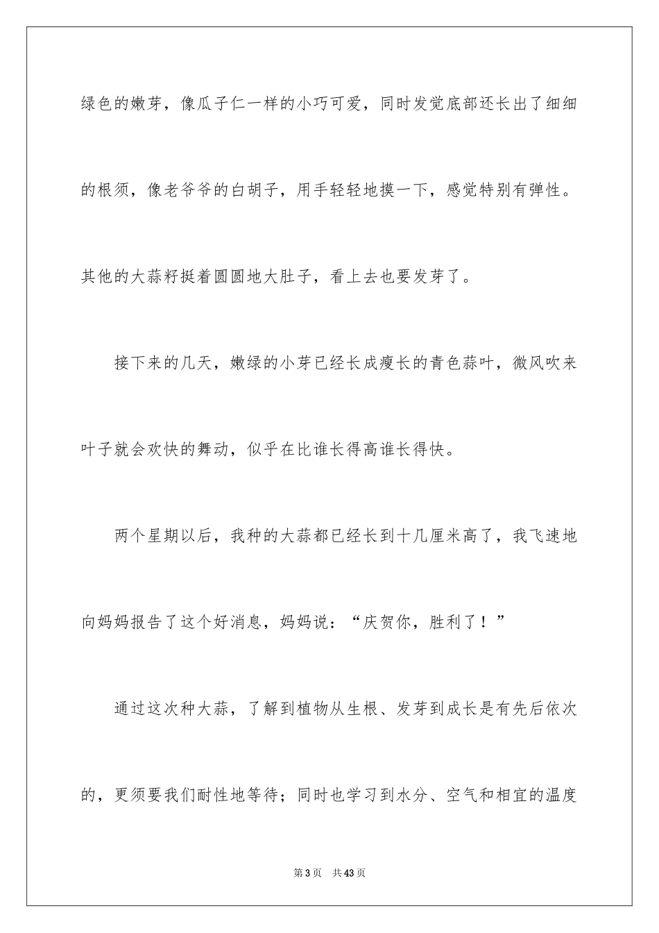 2024大蒜成长日记_2_第3页