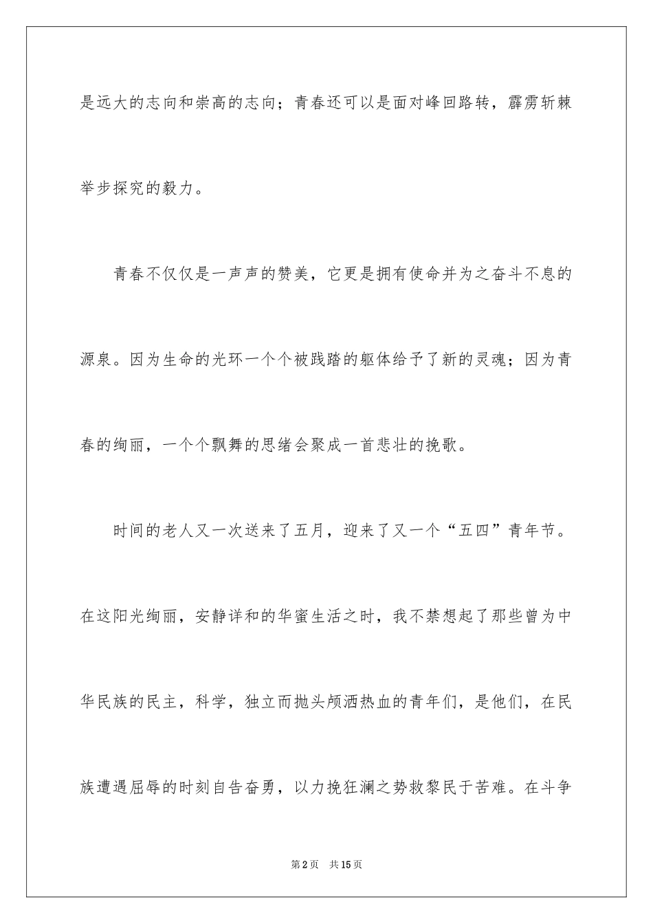 2024初中生青春励志的演讲稿_1_第2页