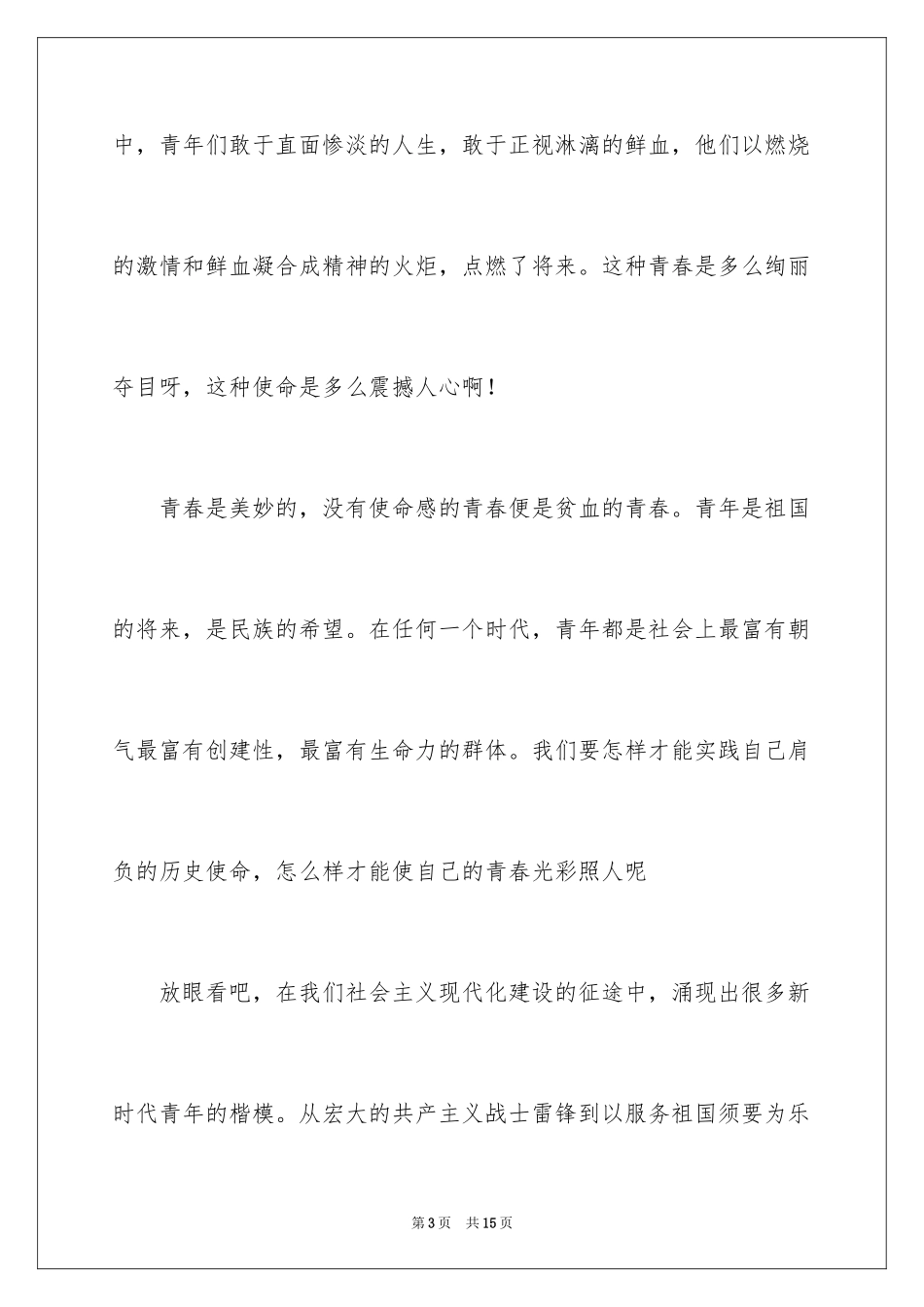 2024初中生青春励志的演讲稿_1_第3页