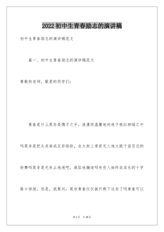 2024初中生青春励志的演讲稿_1
