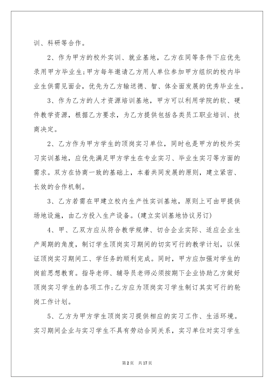 校企合作意向书五篇_第2页