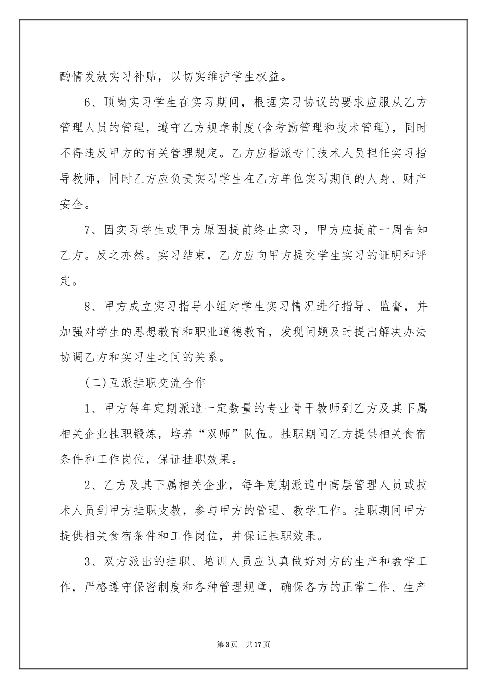 校企合作意向书五篇_第3页