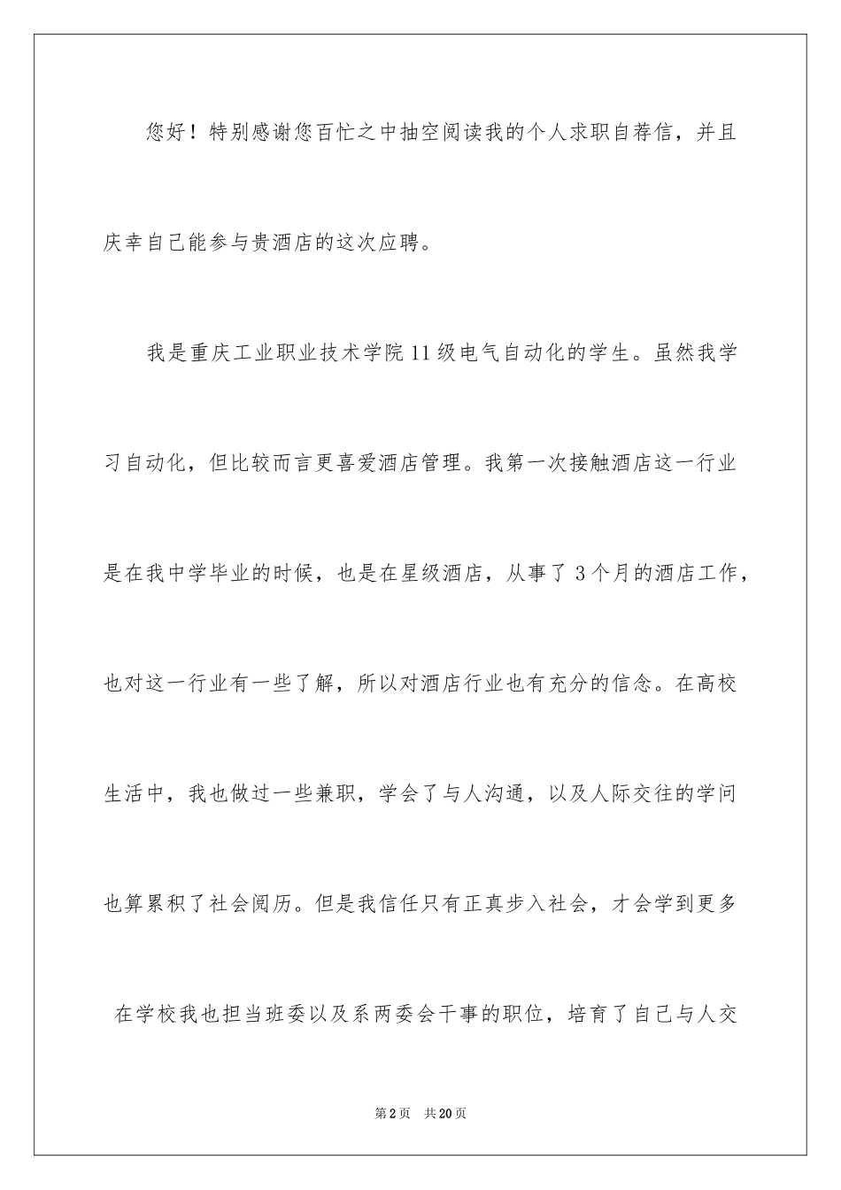 2024厨师求职信_4_第2页