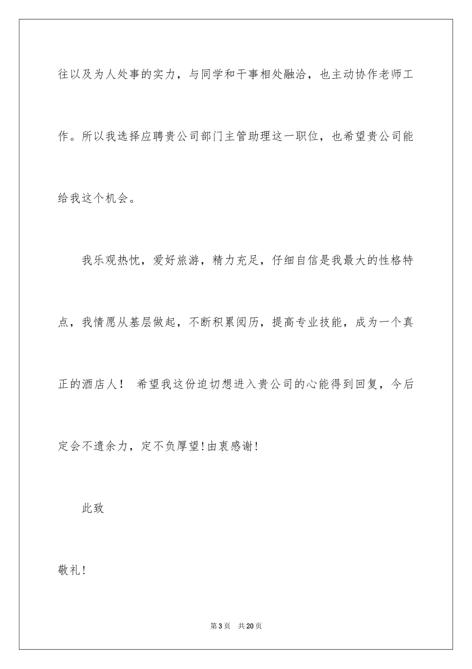 2024厨师求职信_4_第3页