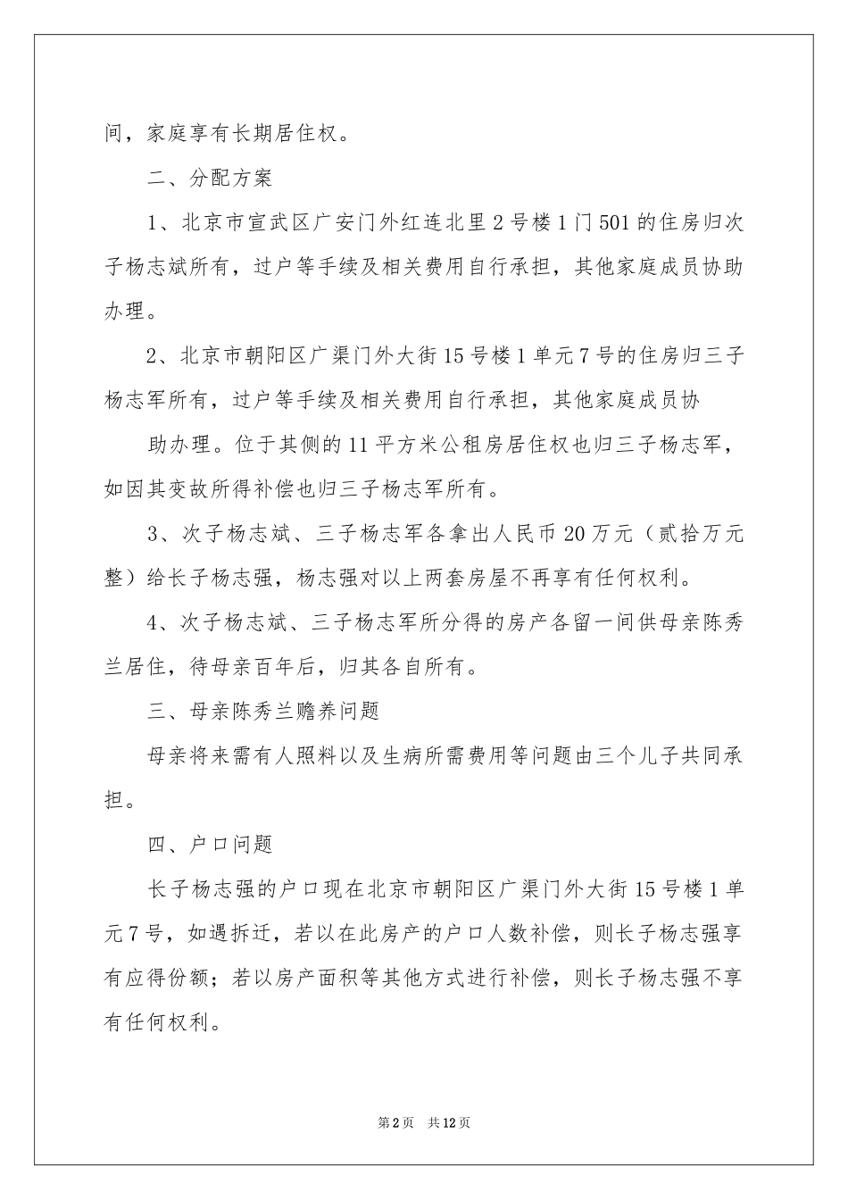 析产协议书汇编七篇_第2页