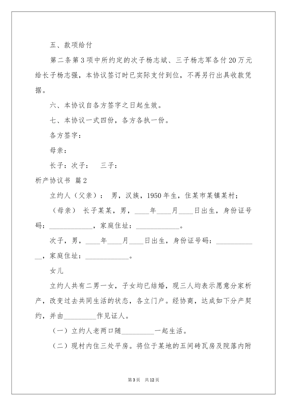 析产协议书汇编七篇_第3页