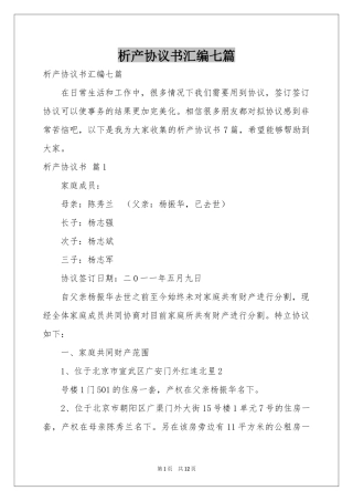 析产协议书汇编七篇