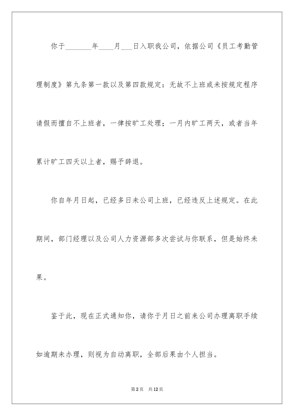 2024公司裁员通知_第2页