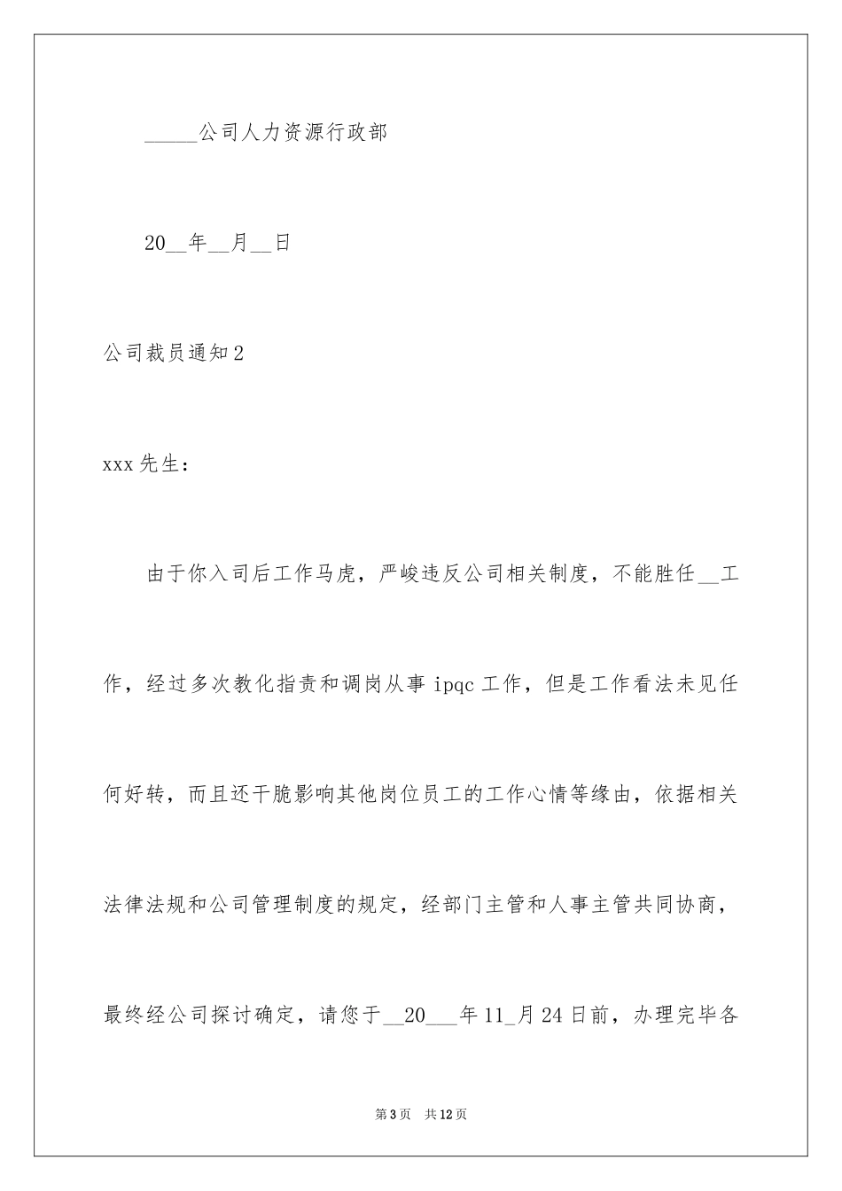 2024公司裁员通知_第3页