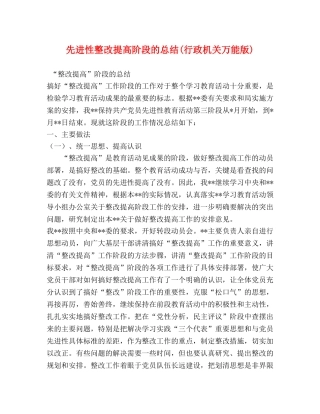 先进性整改提高阶段的总结(行政机关万能版) 