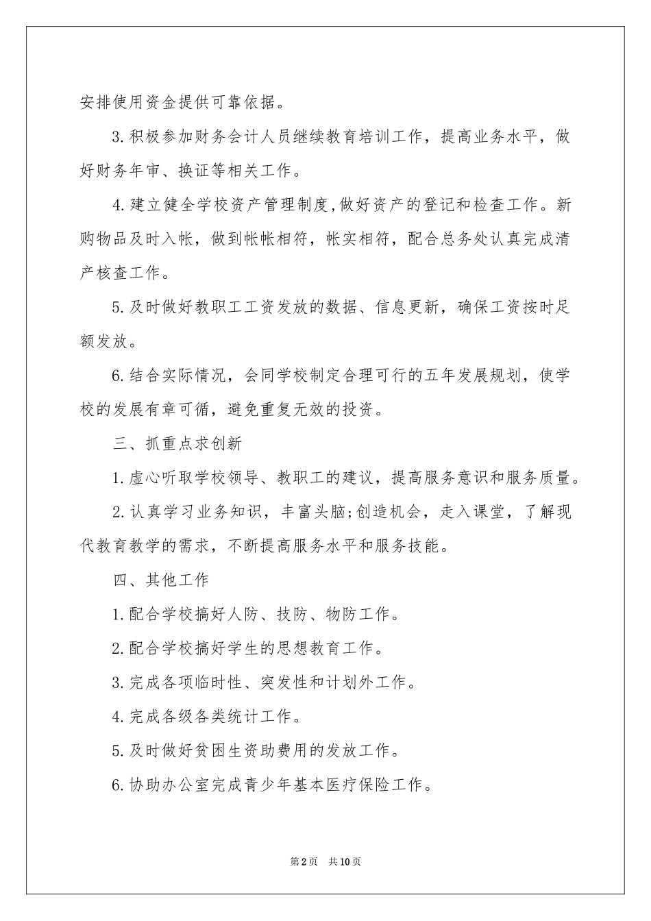 校会工作参考计划四篇_第2页