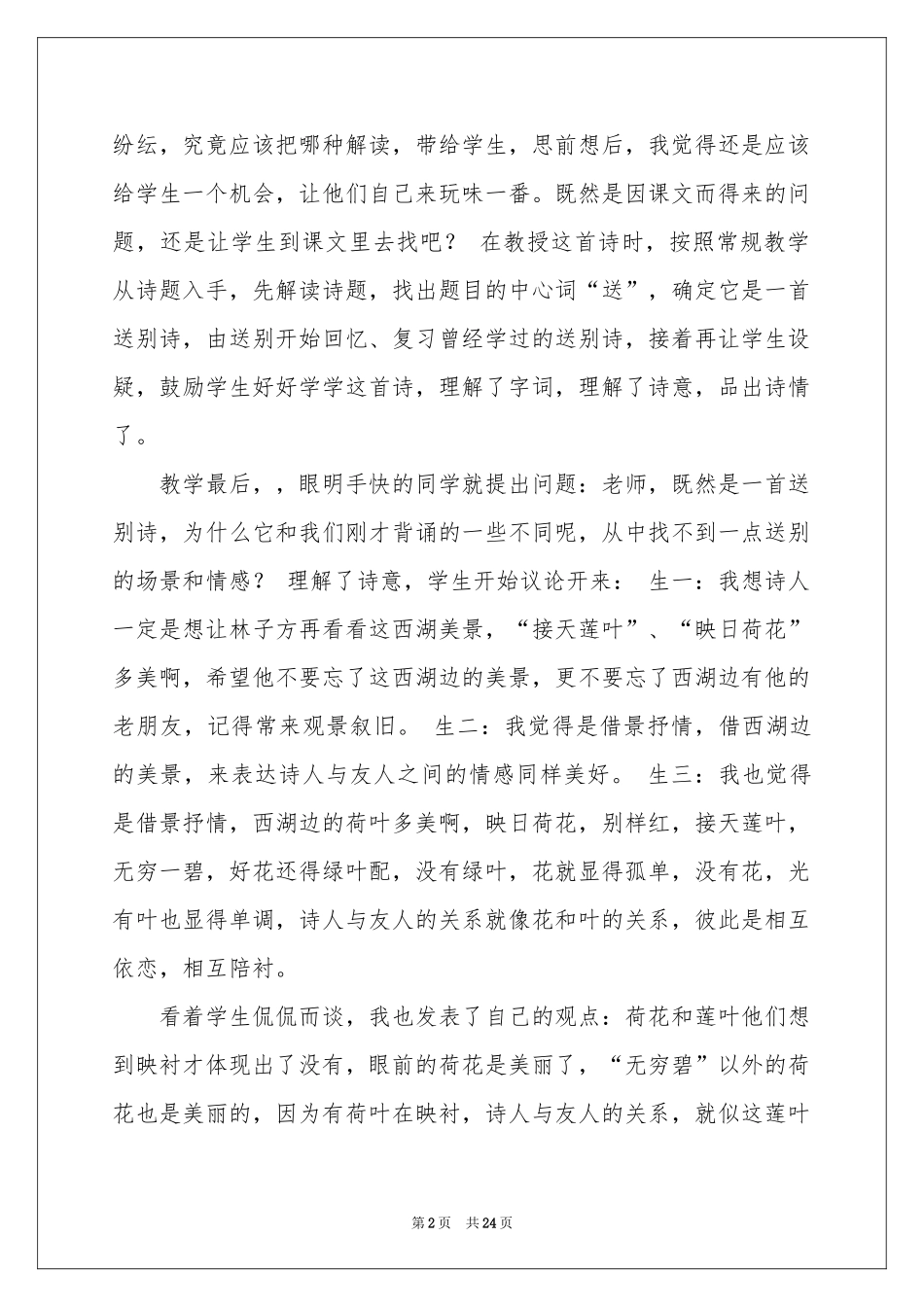 晓出净慈寺送林子方教学反思_第2页