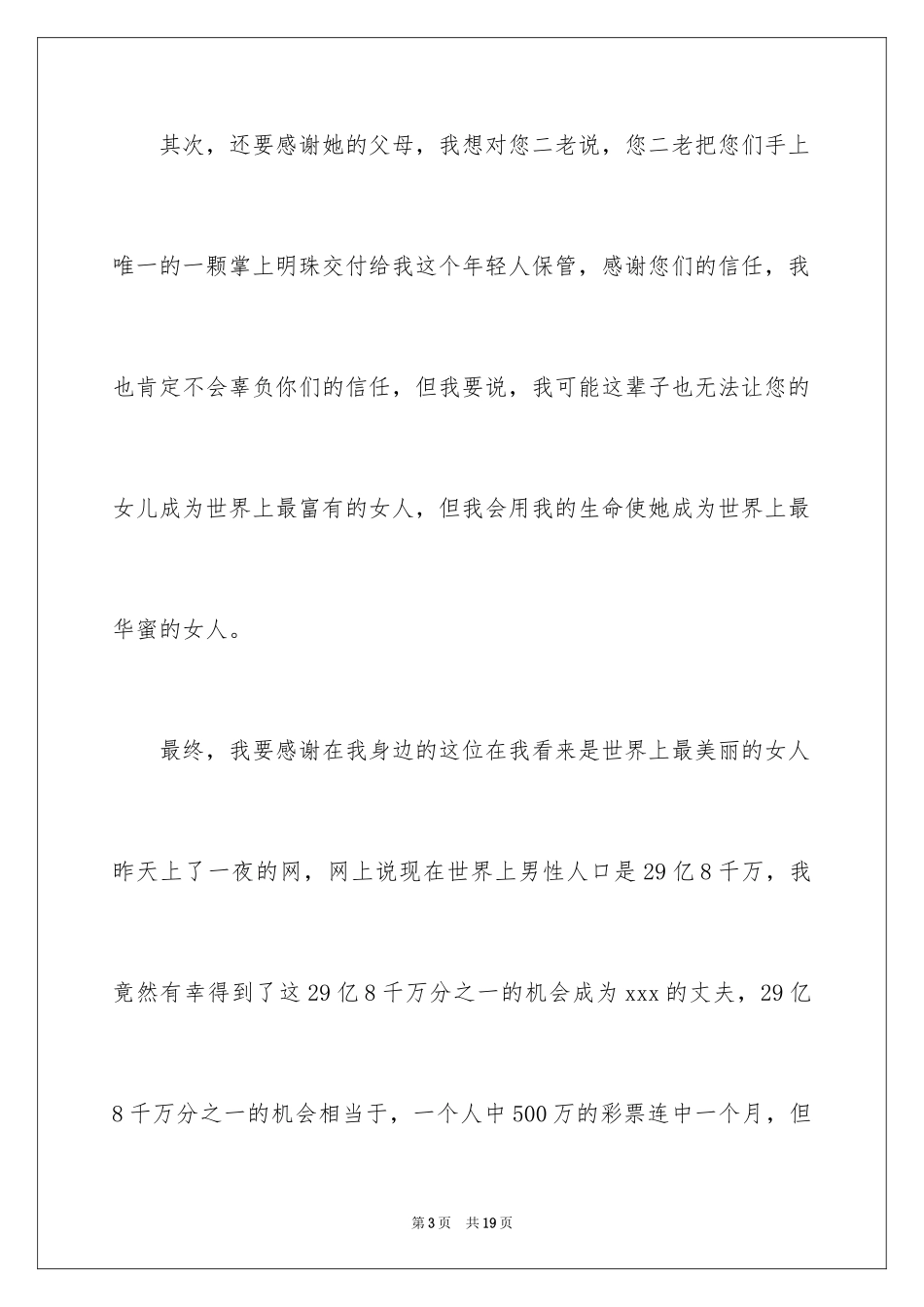 2024婚宴答谢词_22_第3页