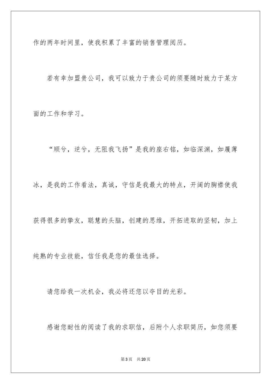 2024大专生的自荐信_24_第3页