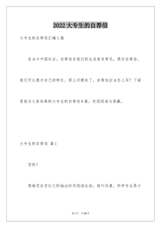 2024大专生的自荐信_24