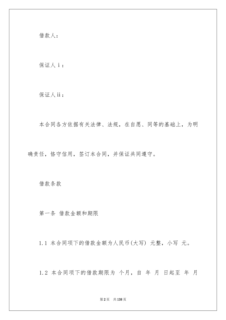 2024公司借款担保合同_第2页