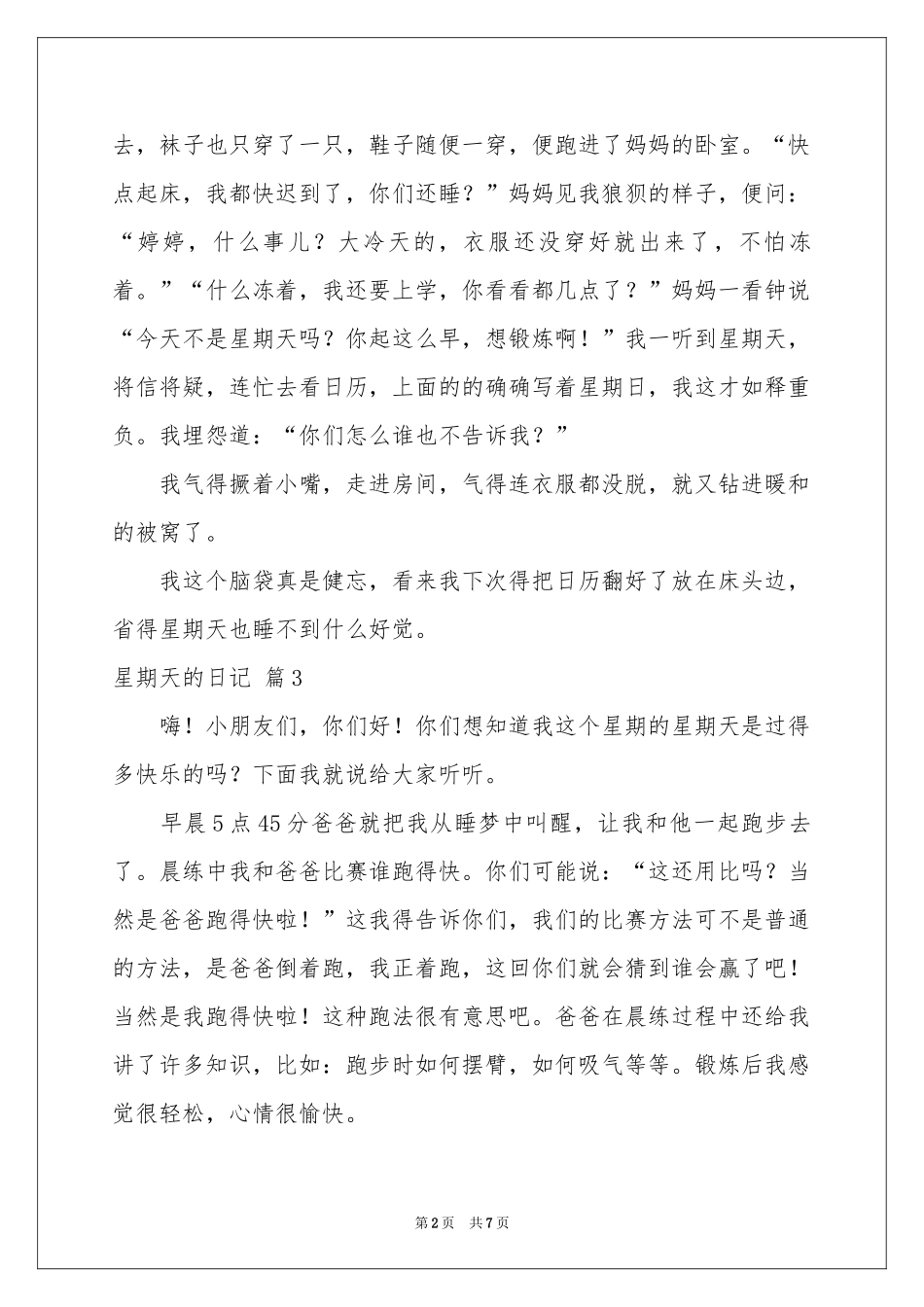 星期天的日记汇总七篇_第2页