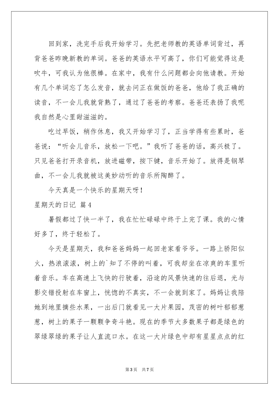 星期天的日记汇总七篇_第3页