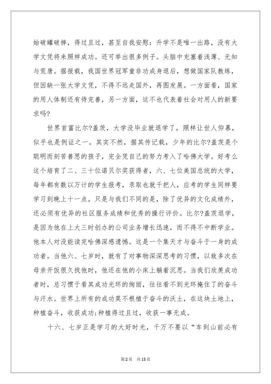 新高一开学典礼演讲稿_第2页