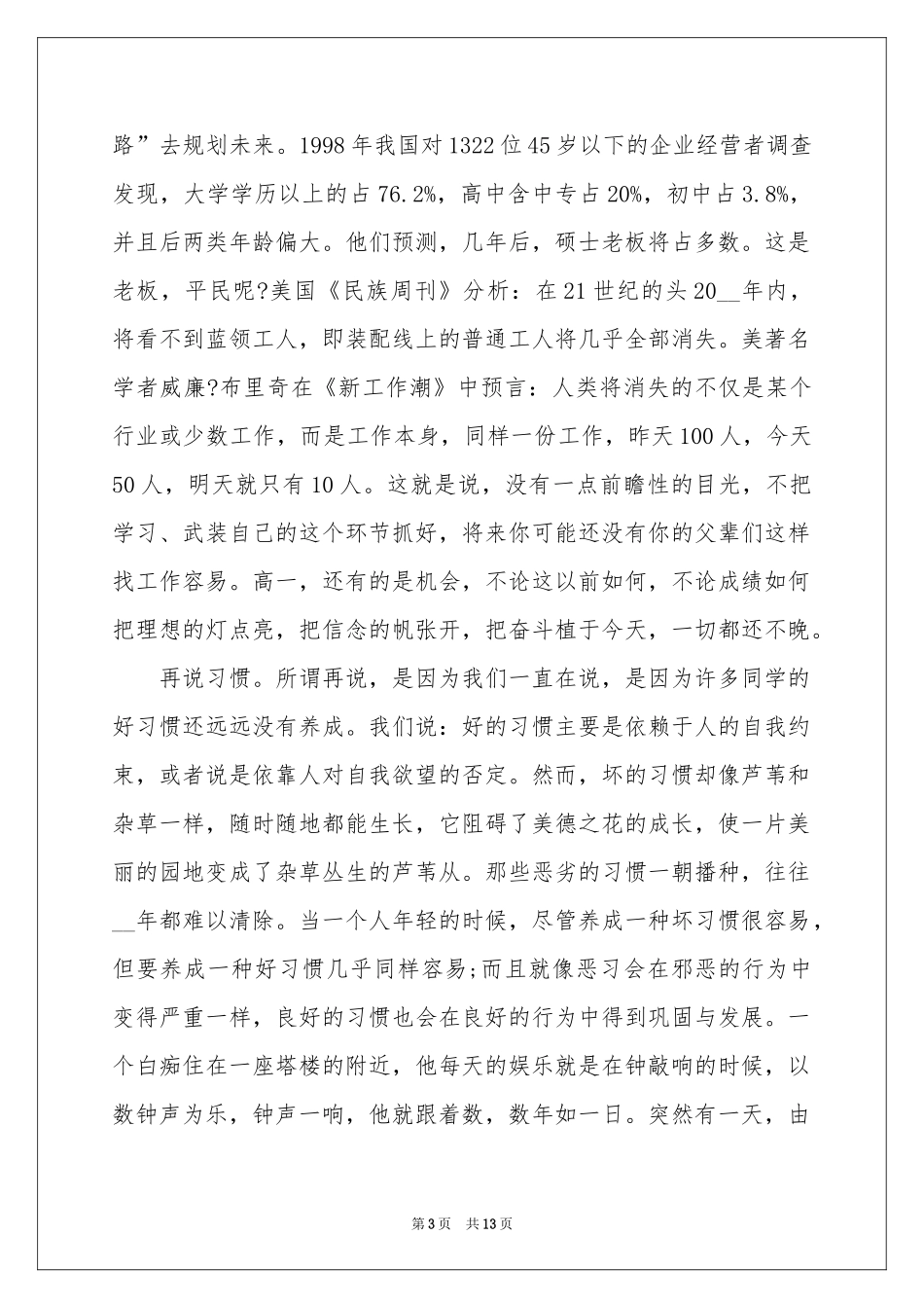 新高一开学典礼演讲稿_第3页