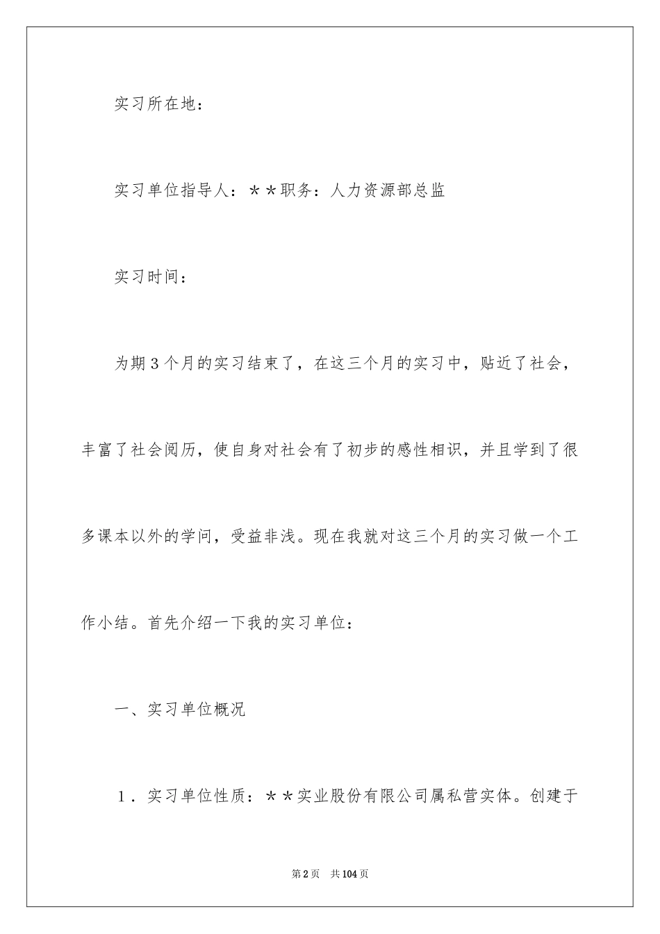 2024商场实习总结_2_第2页