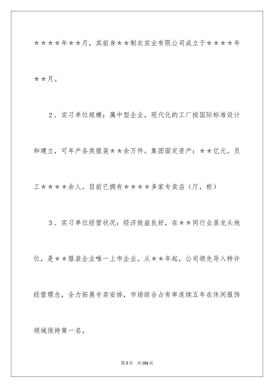 2024商场实习总结_2_第3页