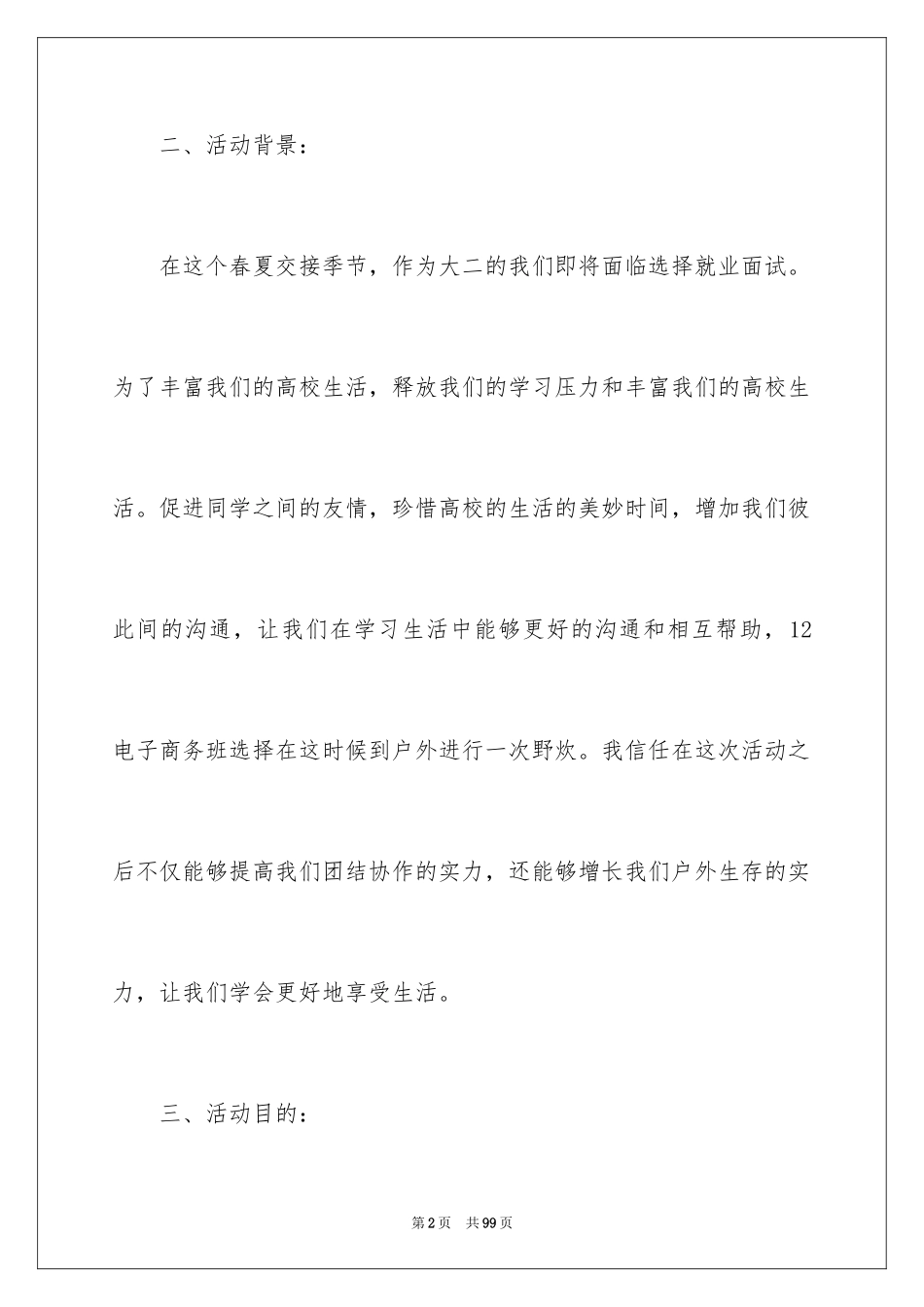 2024农家乐活动策划书_第2页