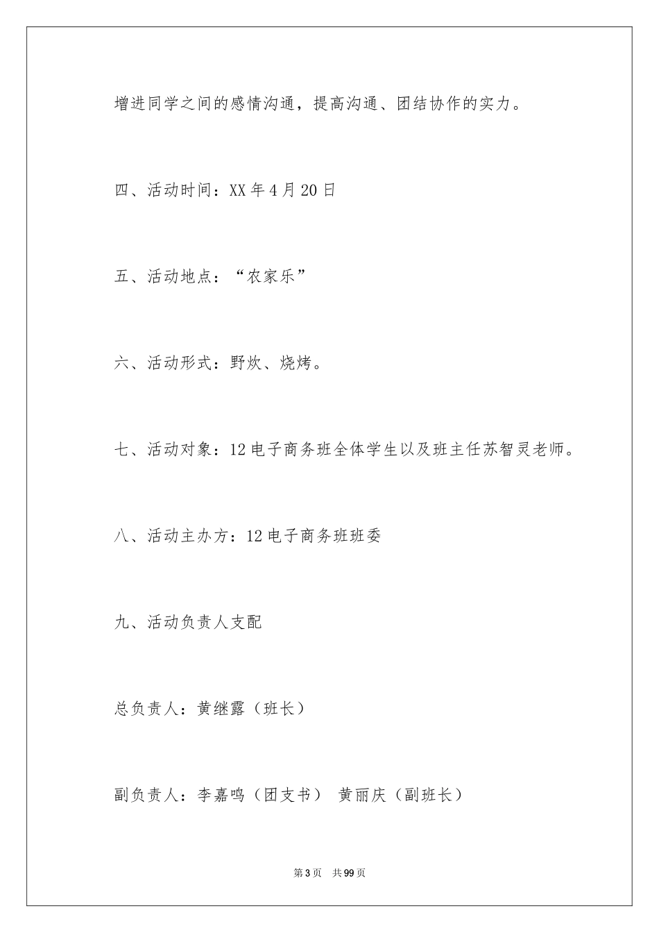 2024农家乐活动策划书_第3页