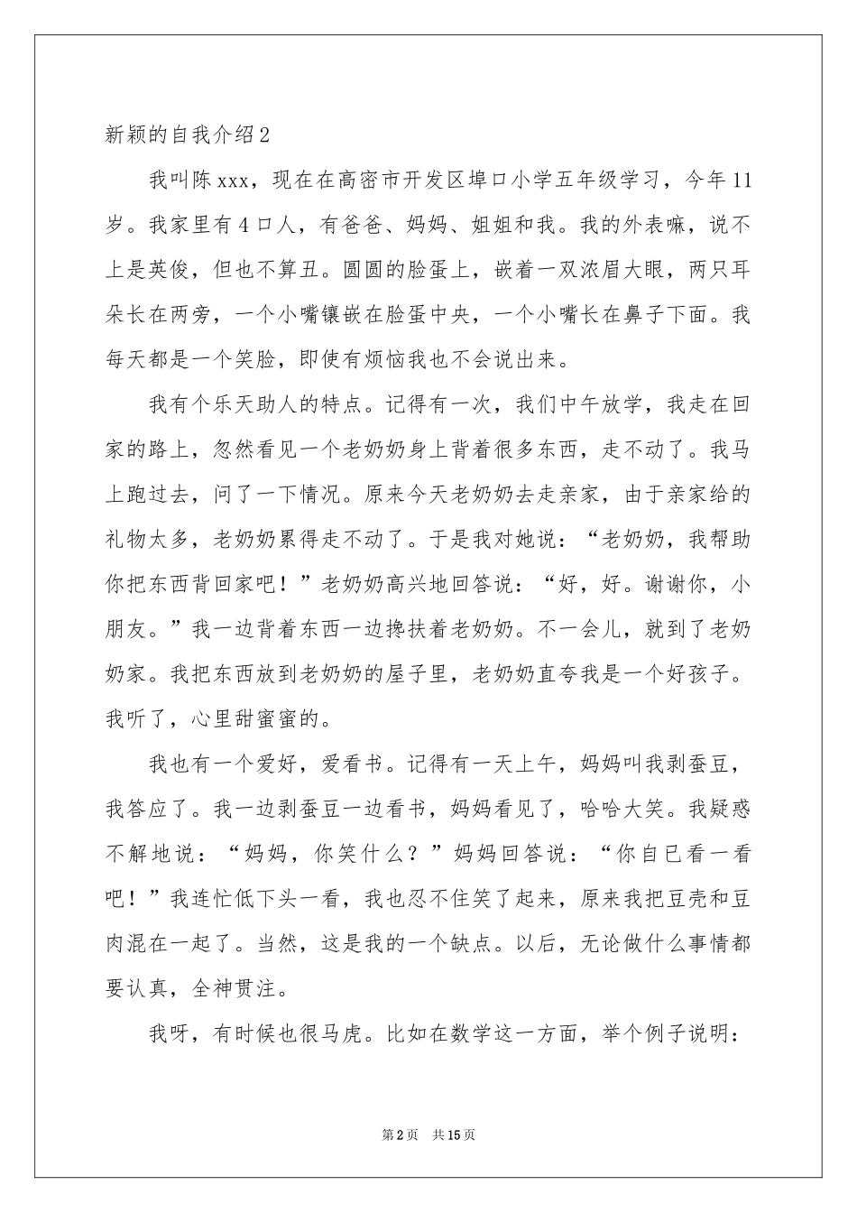 新颖的自我介绍_第2页