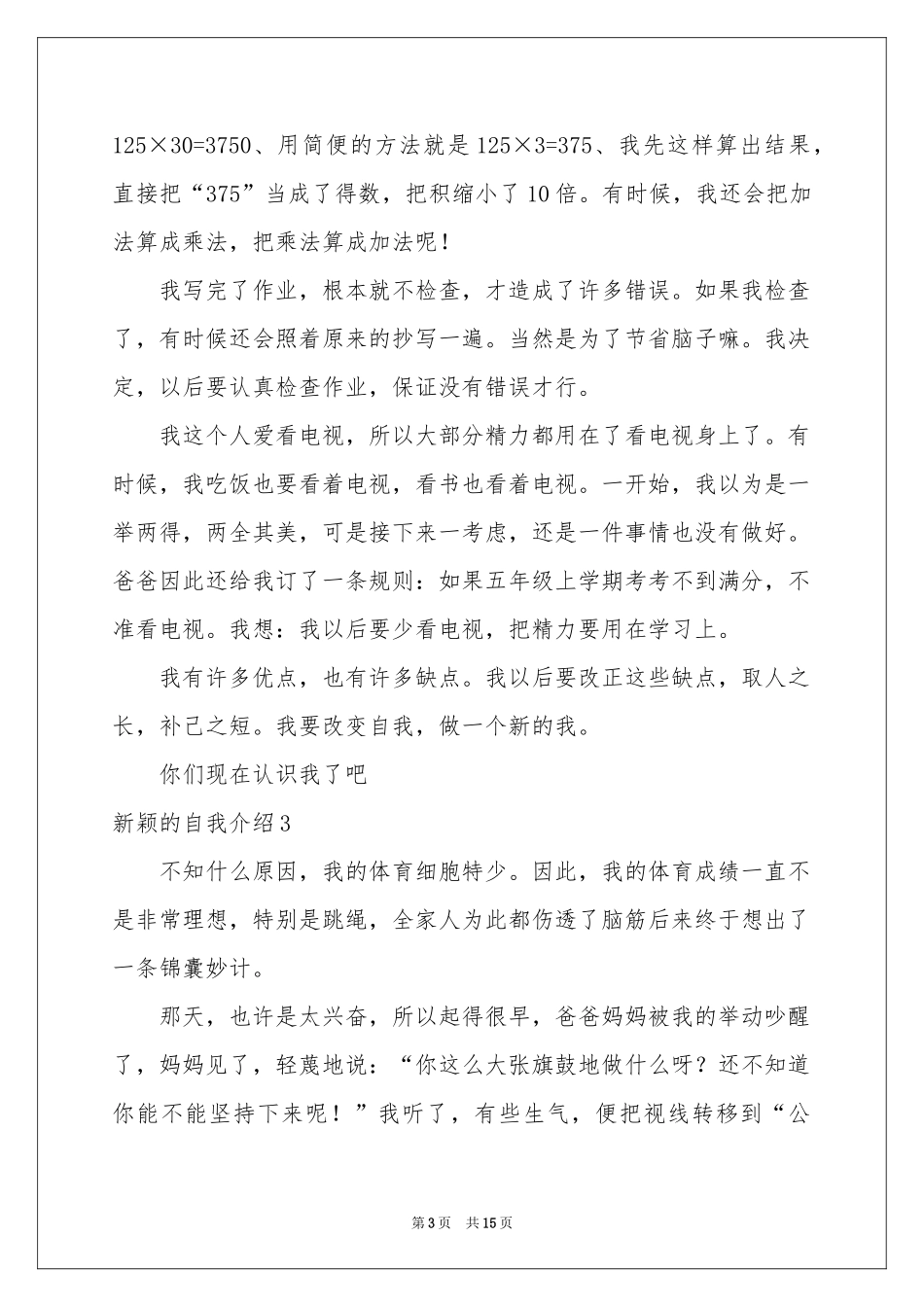 新颖的自我介绍_第3页