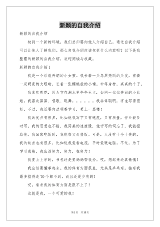 新颖的自我介绍