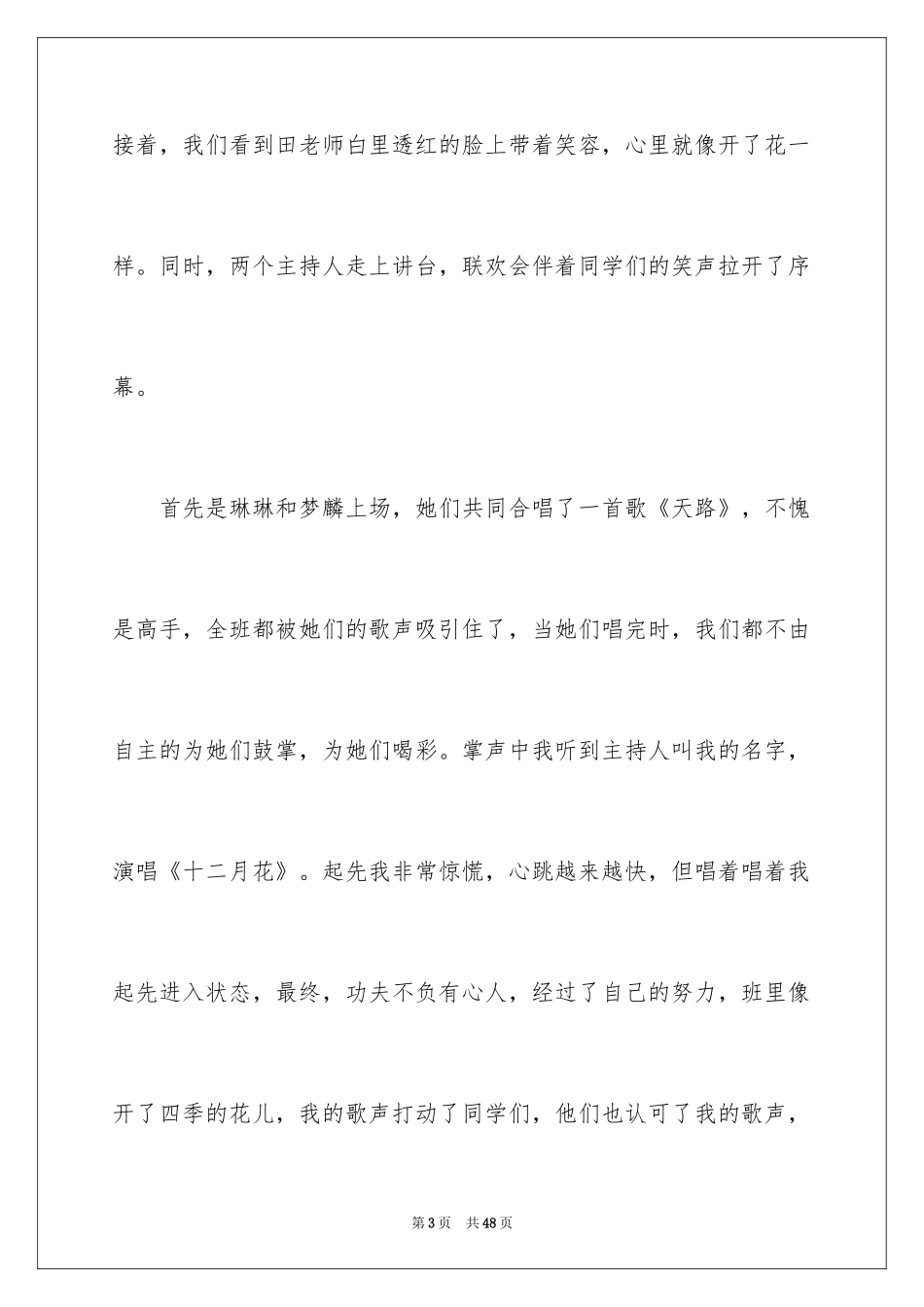 2024元旦联欢会作文900字_1_第3页