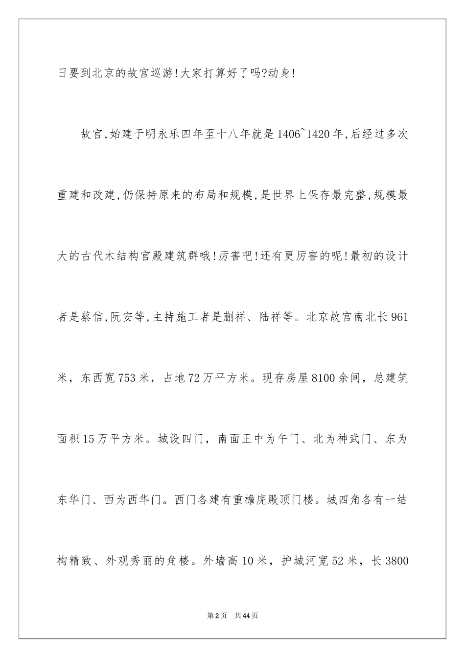 2024北京故宫导游词_88_第2页