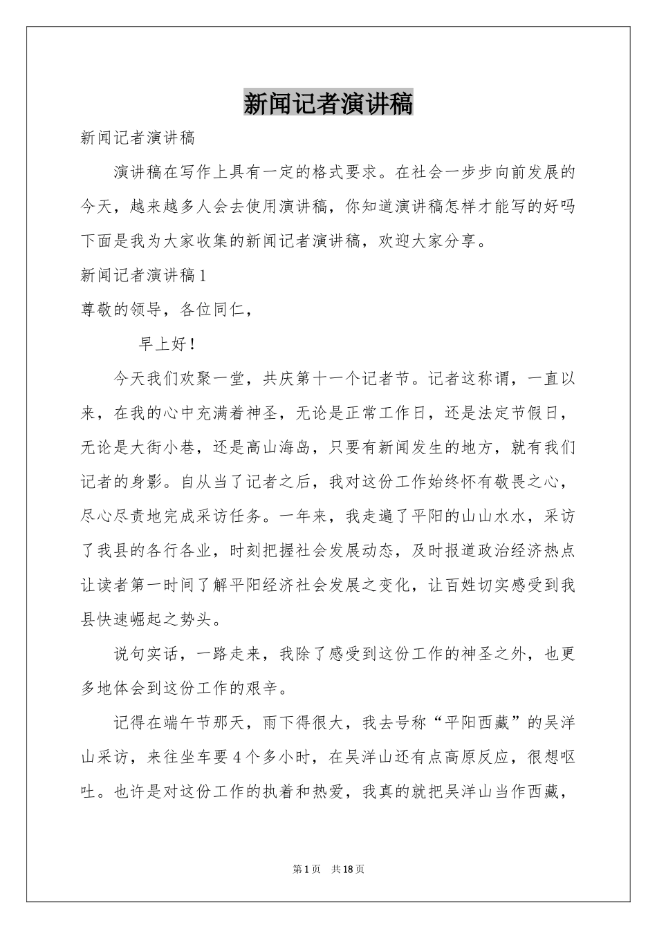 新闻记者演讲稿_第1页