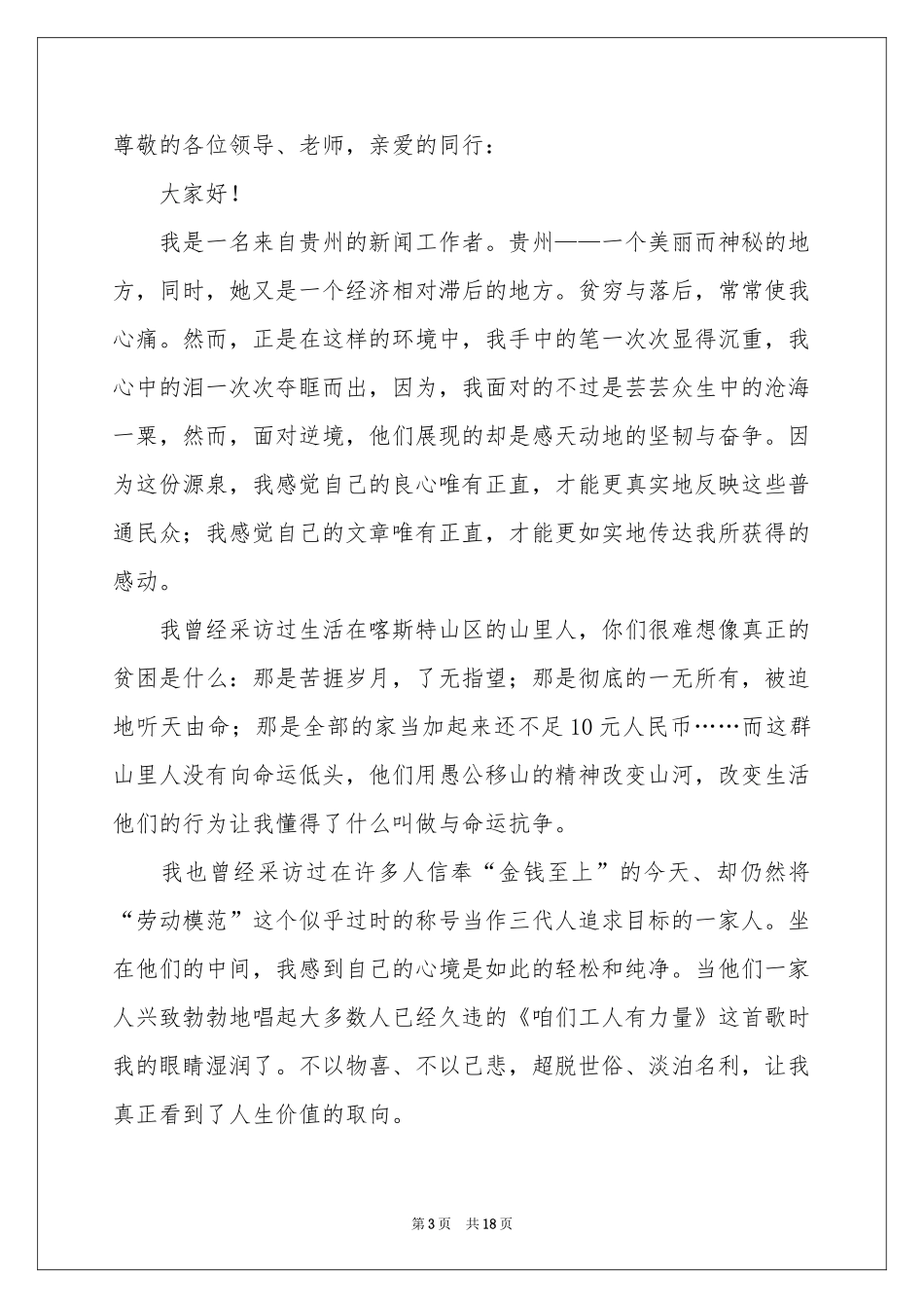 新闻记者演讲稿_第3页