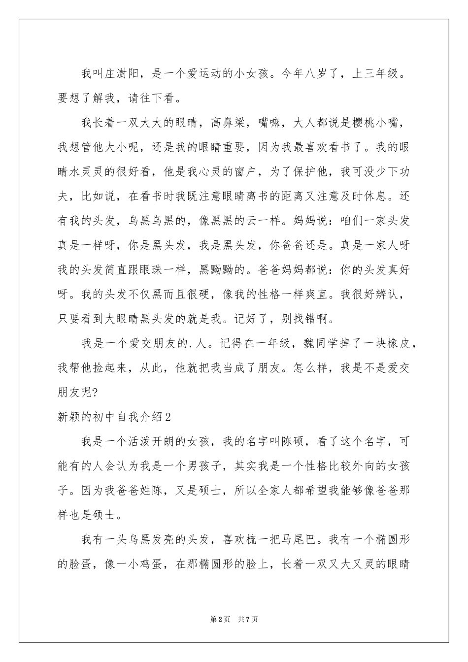 新颖的初中自我介绍_第2页