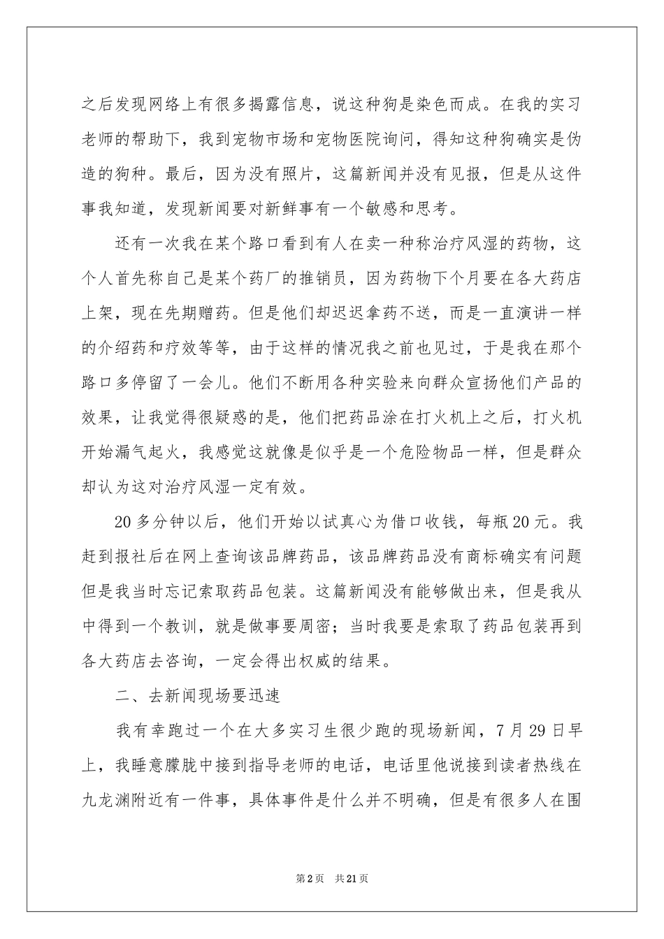 新闻记者实习报告集合5篇_第2页