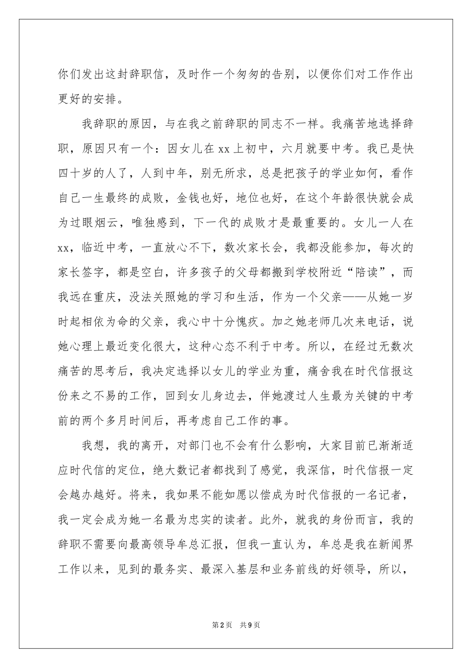 新闻记者辞职信_第2页